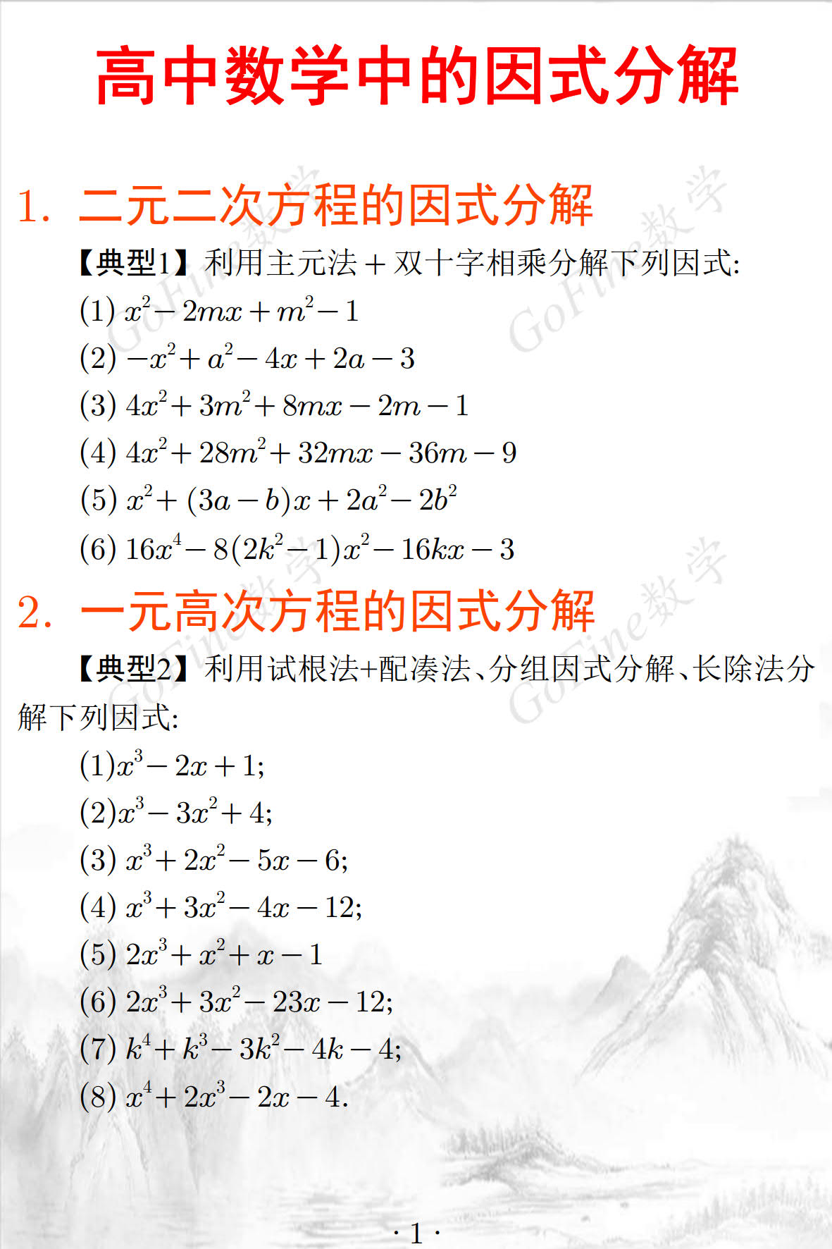 十字相乘法解一元二次方程例题及答案