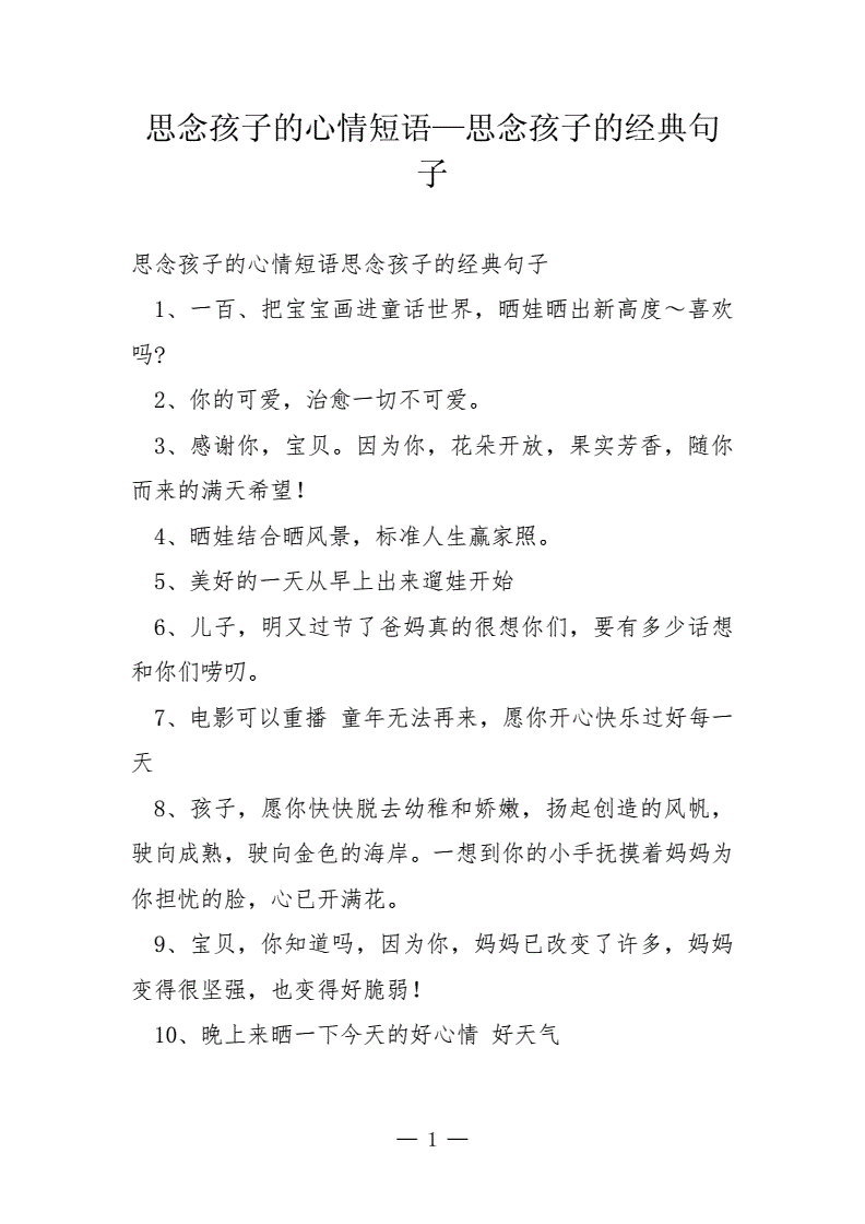 孩子说说心情短语人生感悟