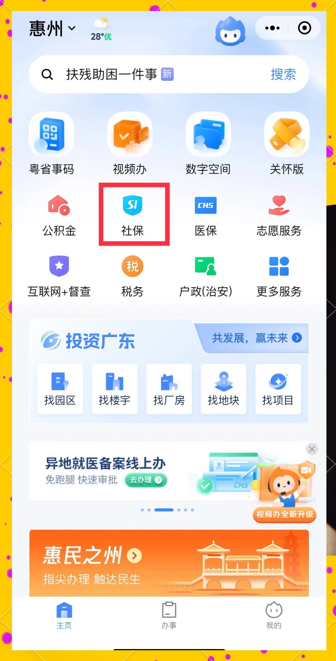 社保卡能连微信支付吗怎么操作