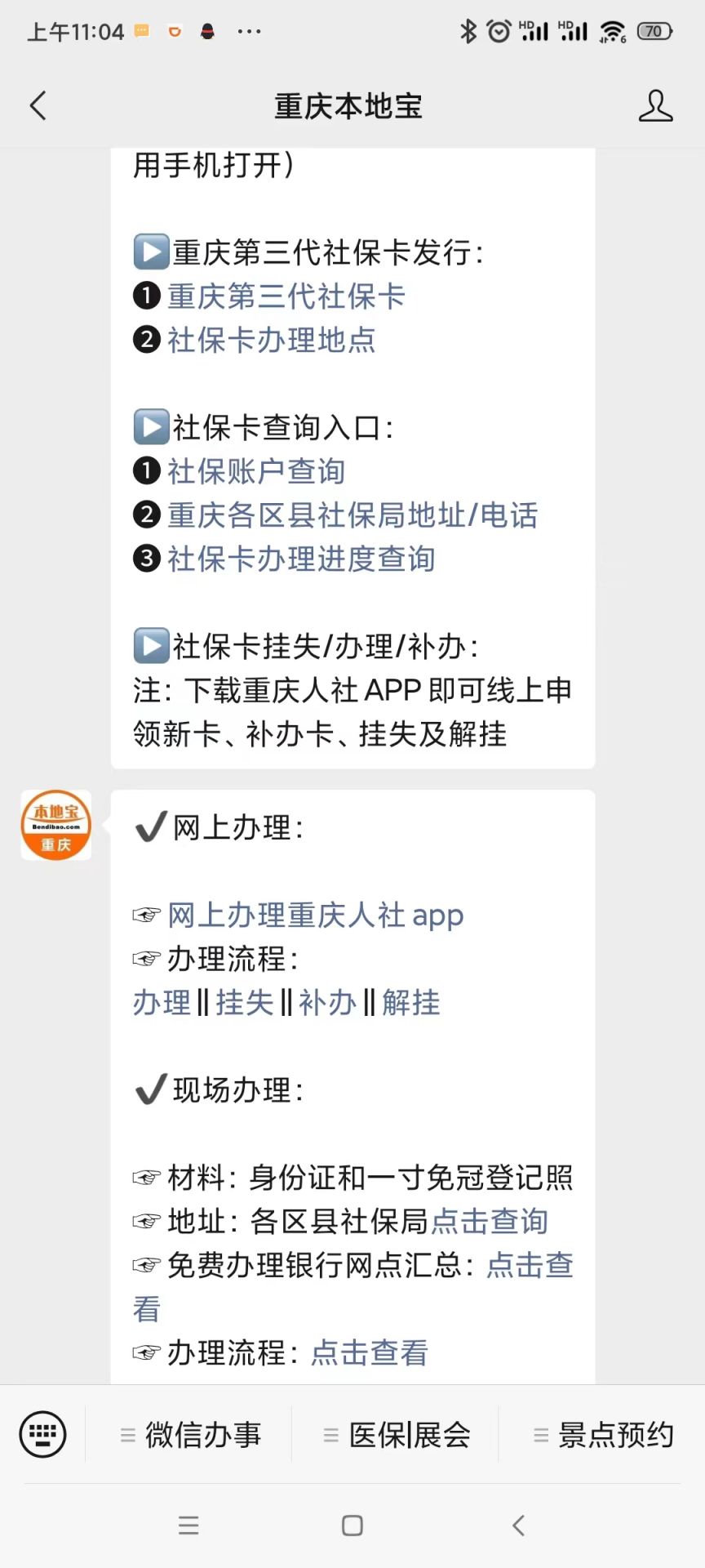 社保卡办理进度网上查询