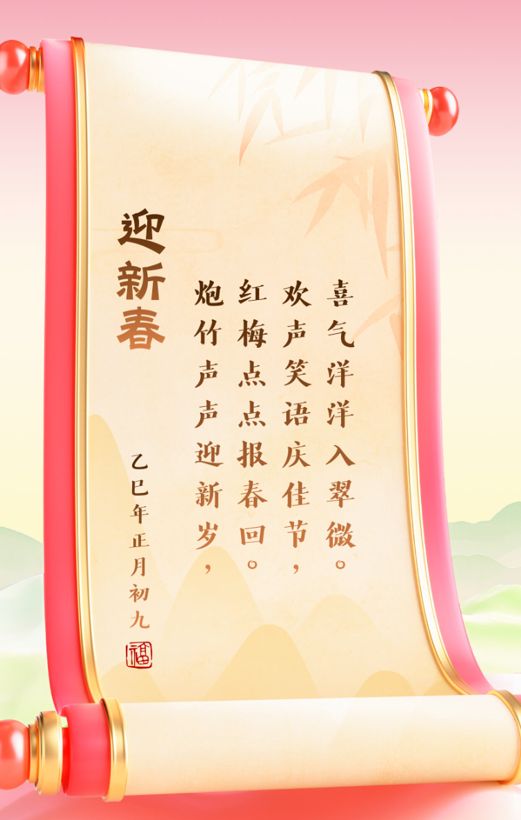 关于新年伊始下一句介绍是什么