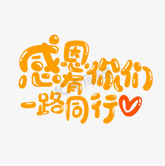 感恩一路有你的句子经典语录