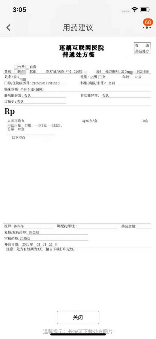 没有处方,怎么在淘宝上买处方药呢