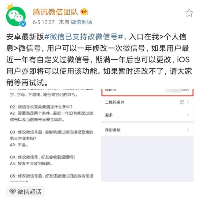 微信账号怎么改第二次怎么改
