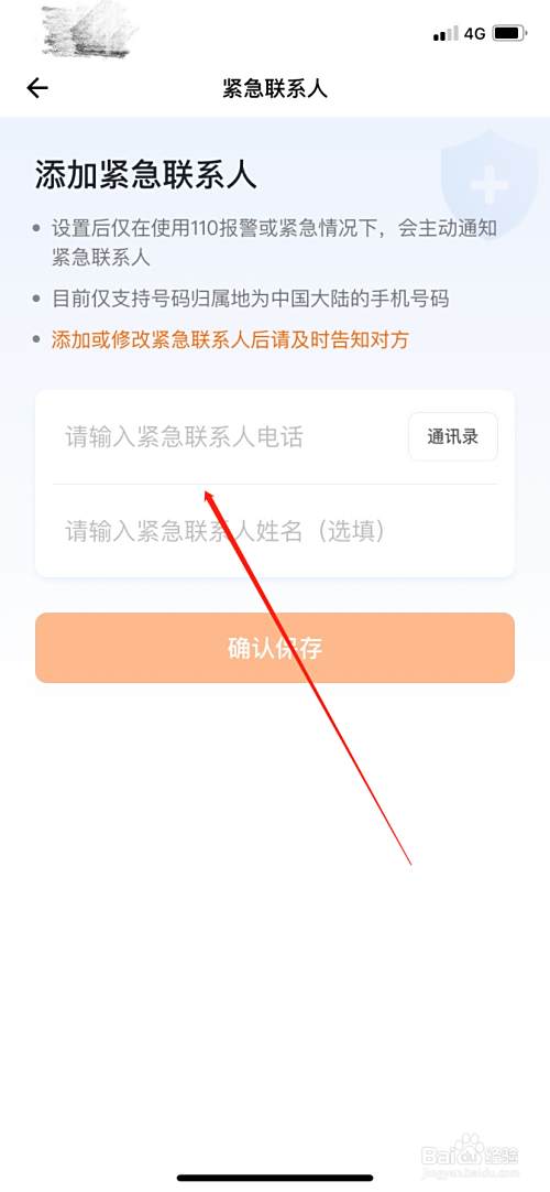 快速求救紧急联系人设置教程图片