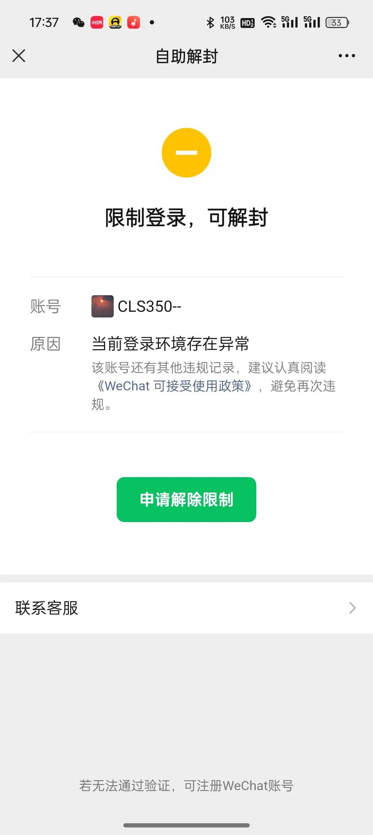 微信突然登陆不了了是怎么回事