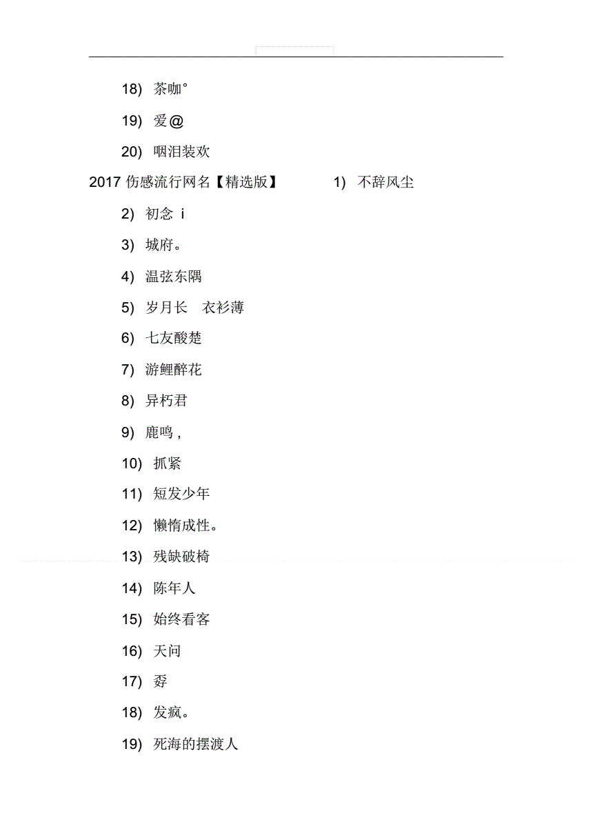 伤感名字有哪些好听