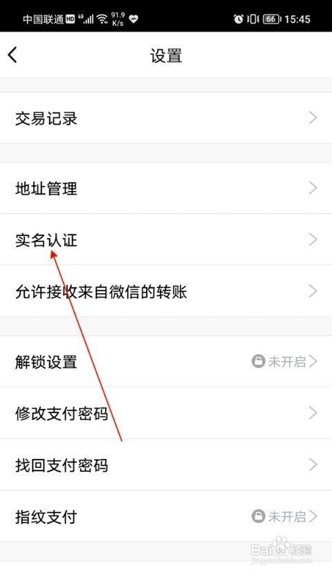 怎么取消实名认证已绑定