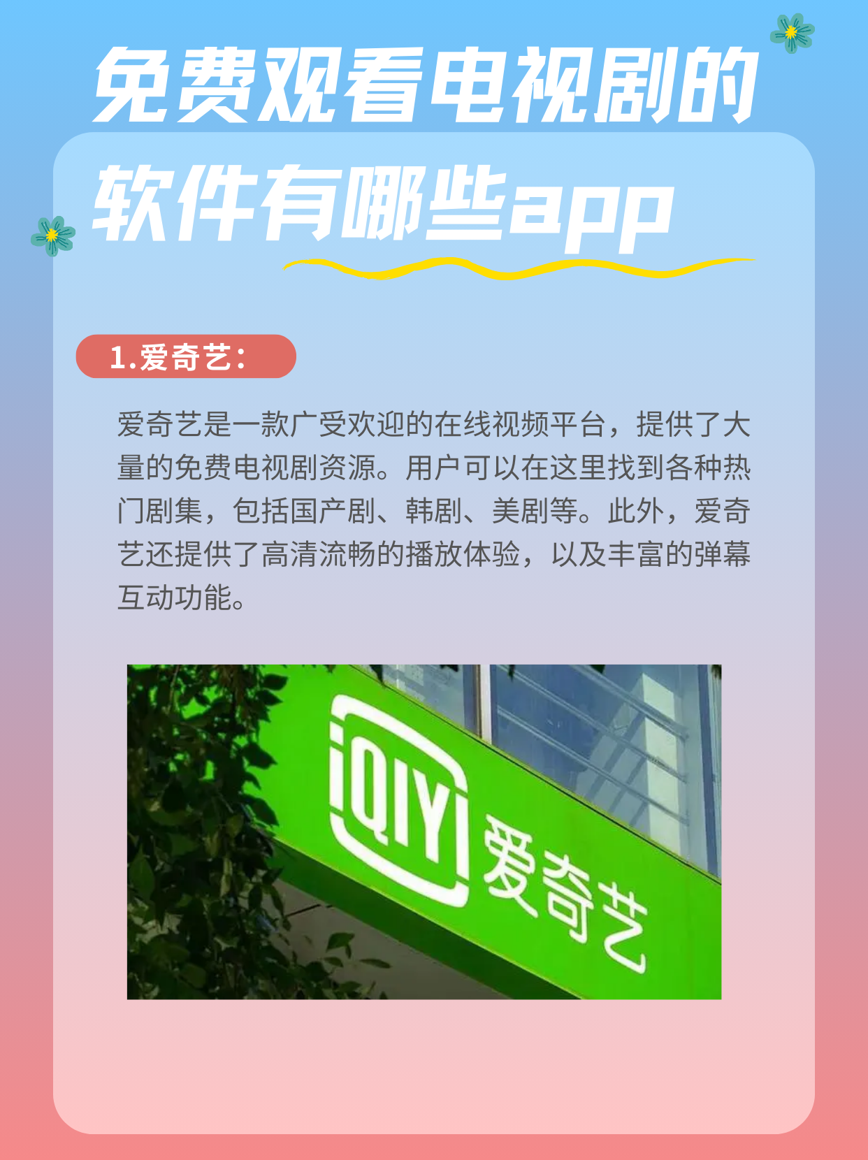 哪些软件看电视剧好一点
