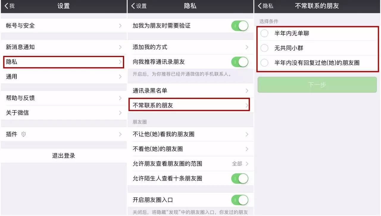 微信怎么一键删非好友信息