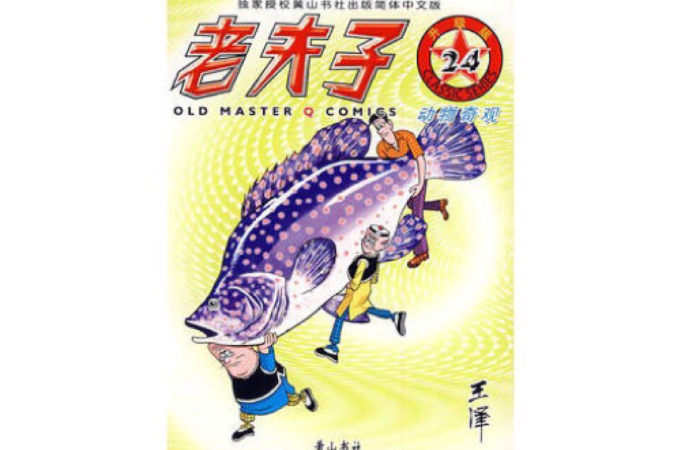 圣经中夫子是什么意思