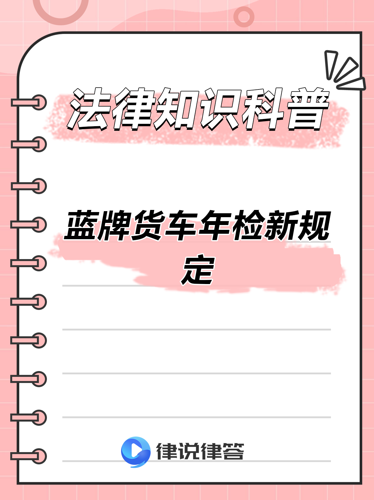 蓝牌货车新规定2024年最新消息