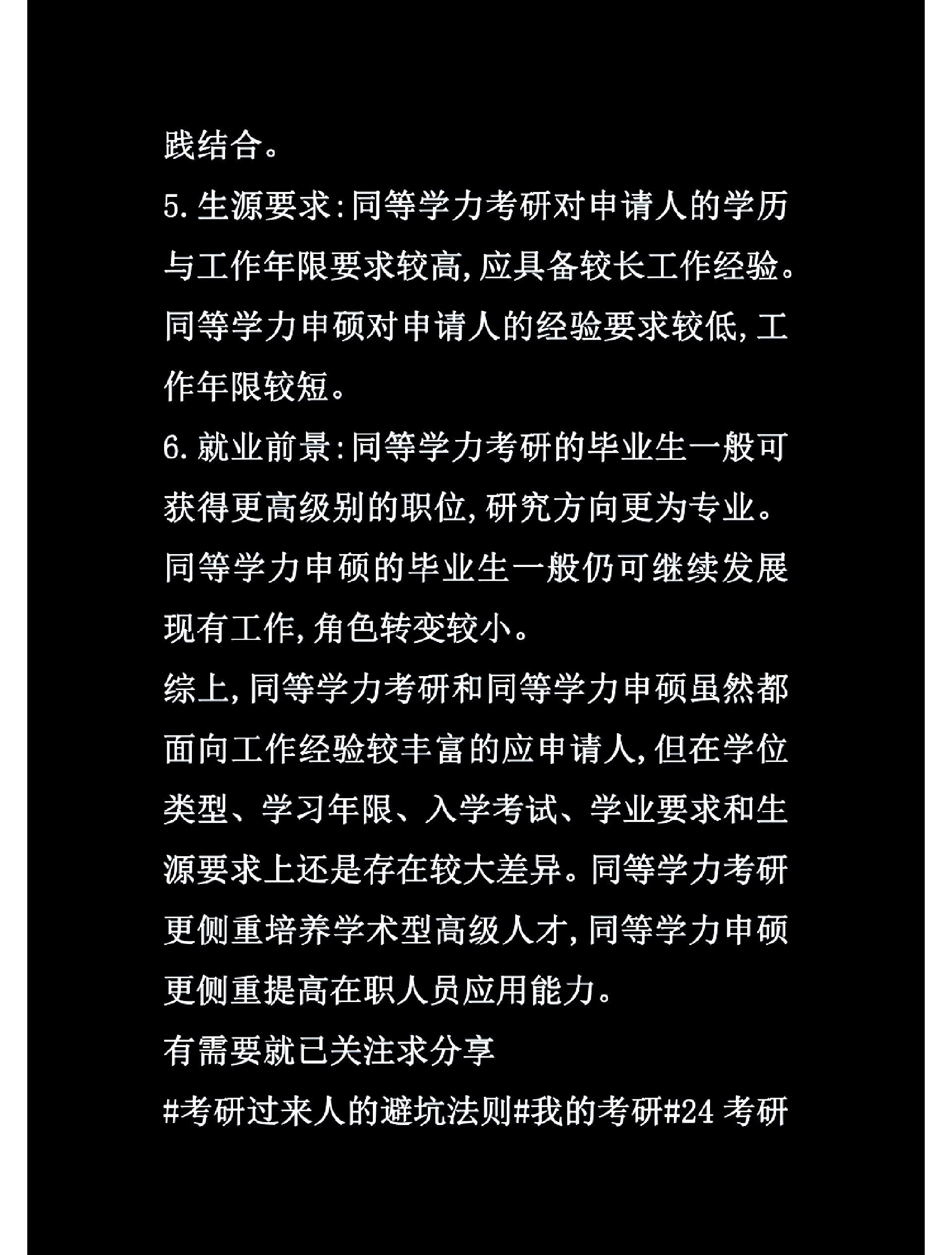同等学力考研需要什么条件