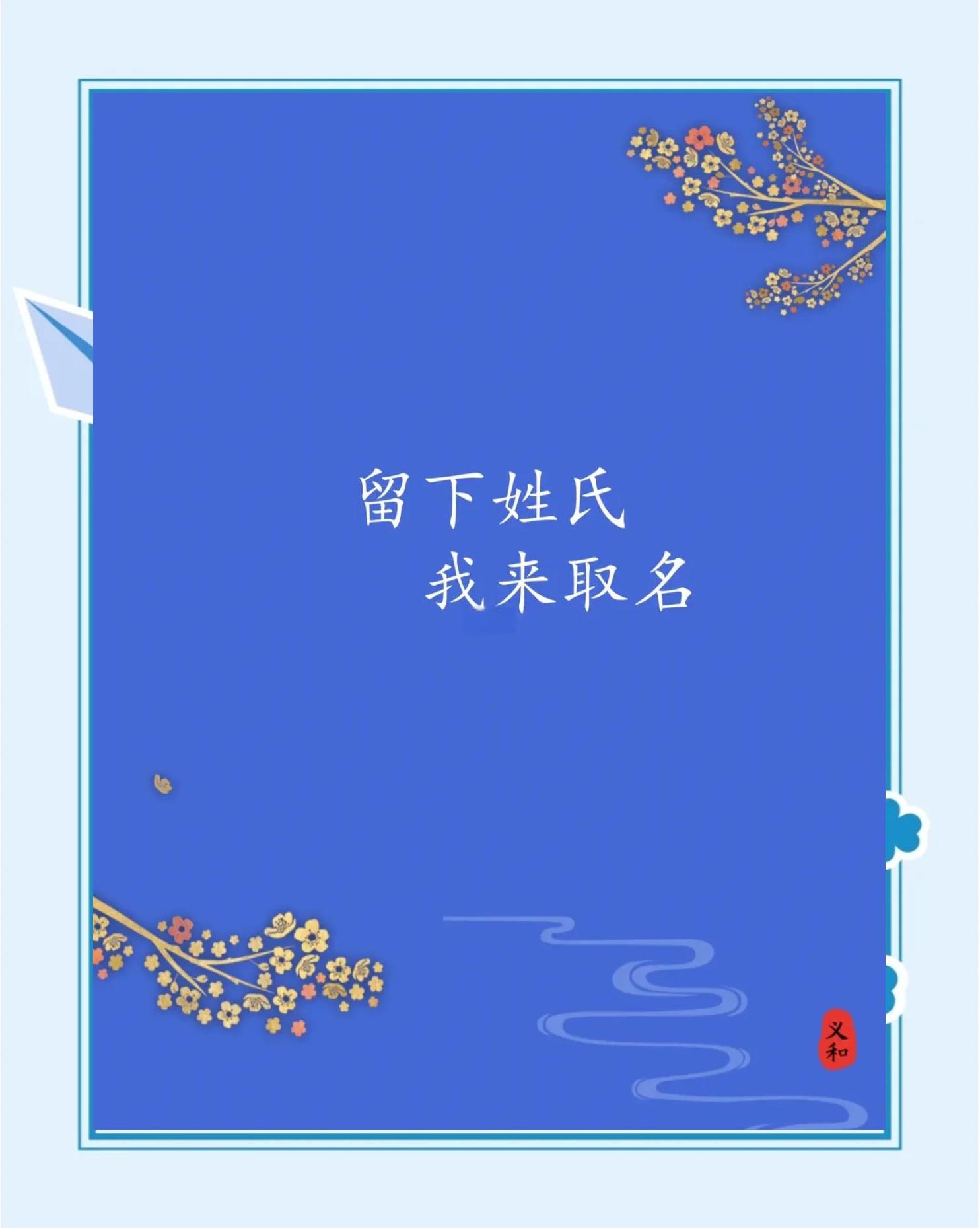女孩名字带洛好不好