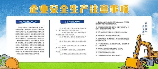 车间安全注意事项10个