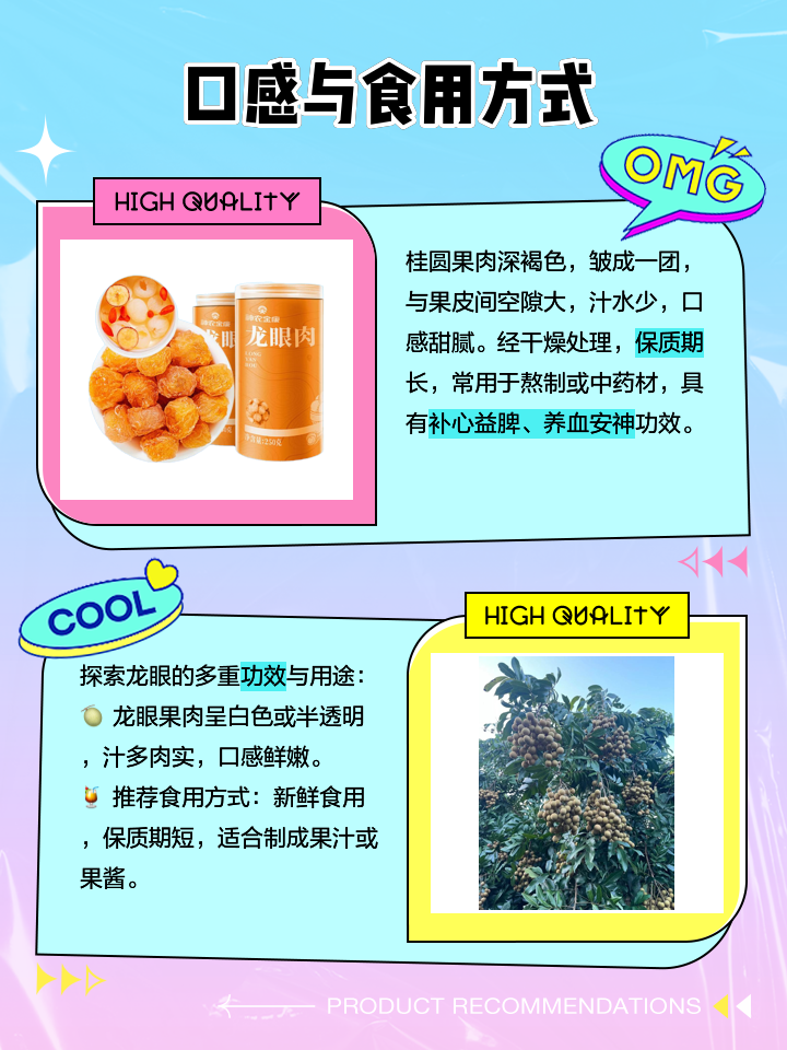 龙眼和桂圆的区别百度百科