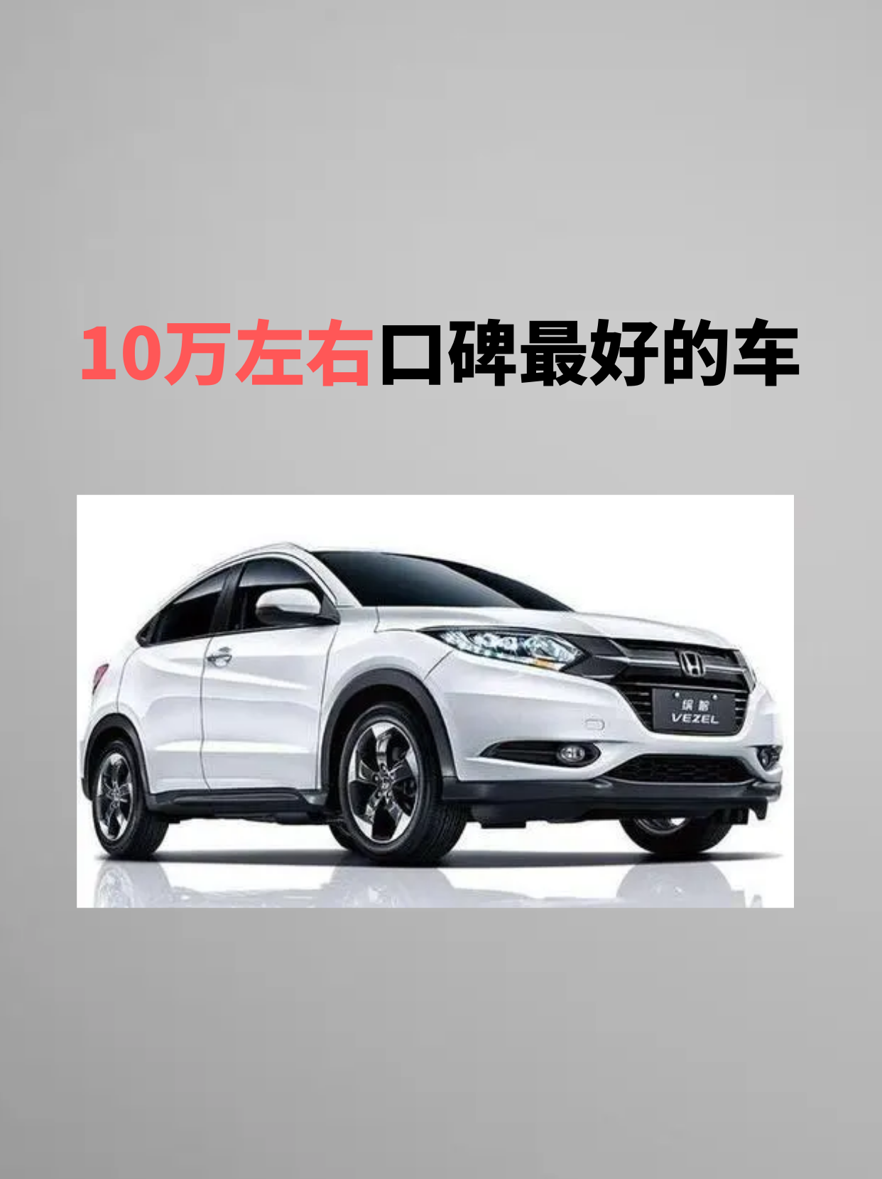 二手车十万左右买什么车