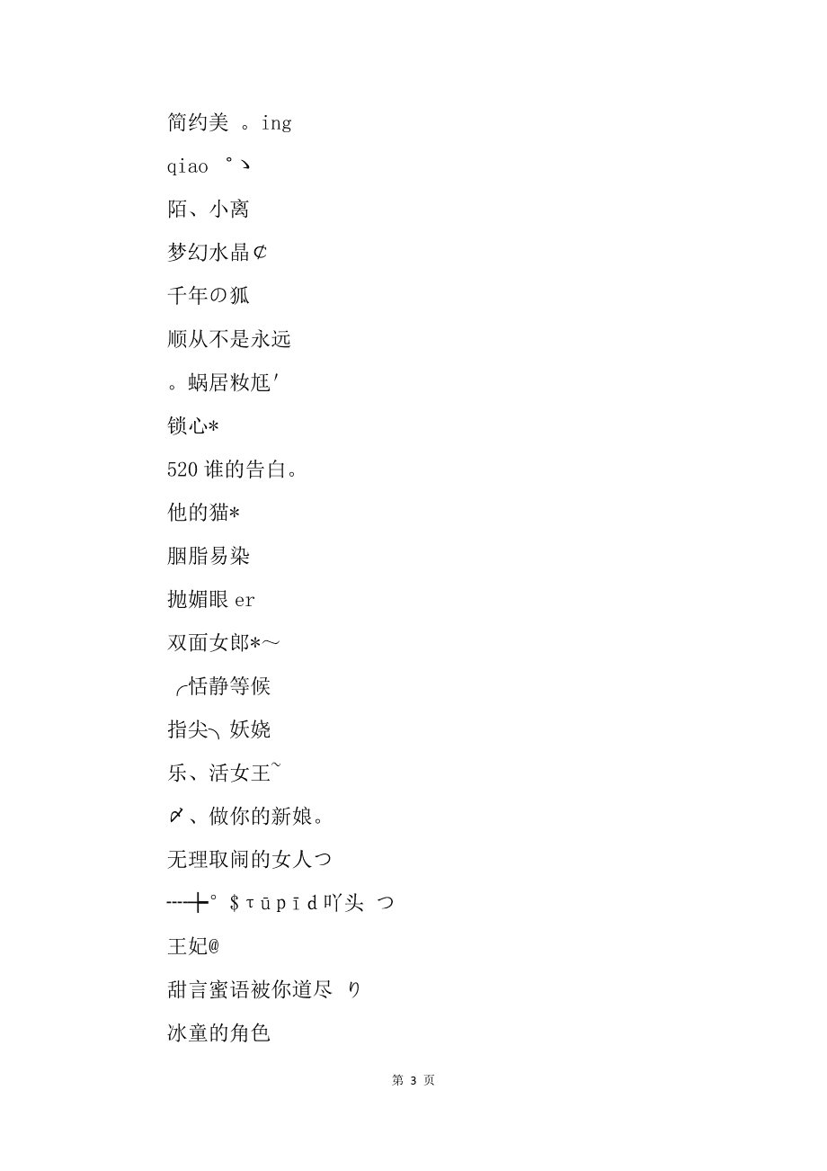 好听的英文微信名字2019最新版的