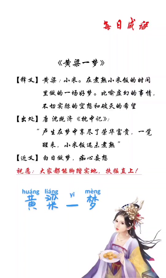黄梁美梦是什么生肖?