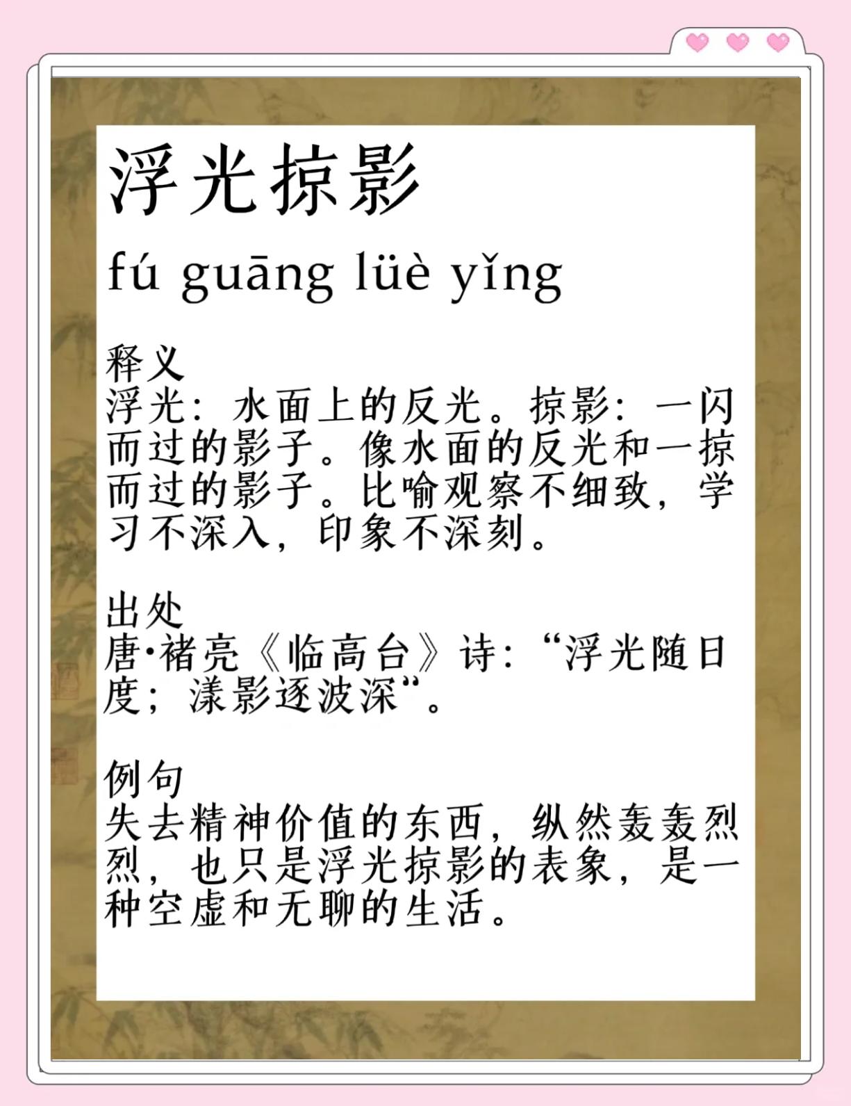 一知半解近义词反义词