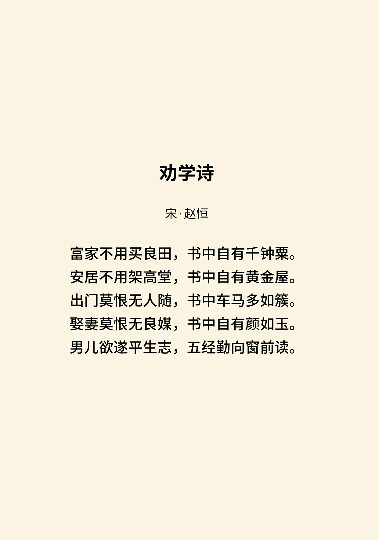 关于劝学的12首古诗大全
