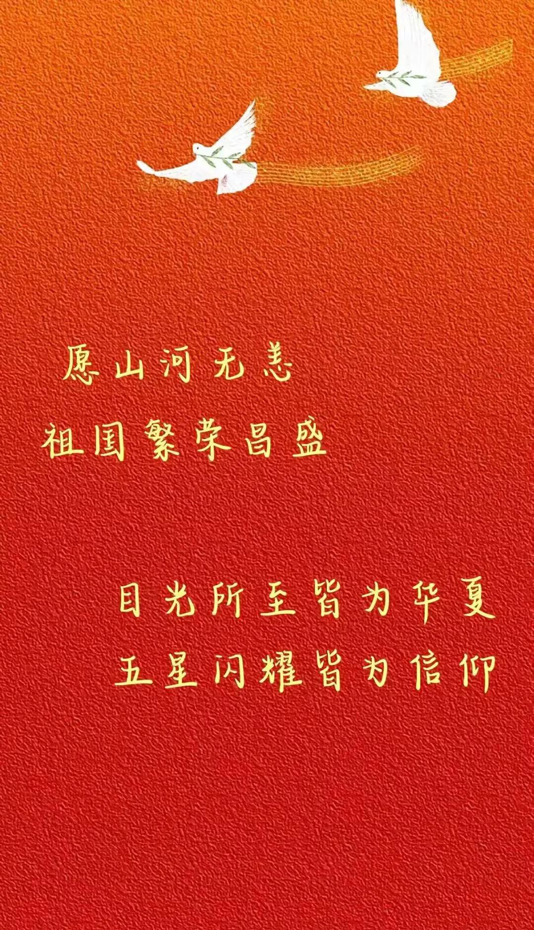 祝福祖国八字霸气词语的翻译