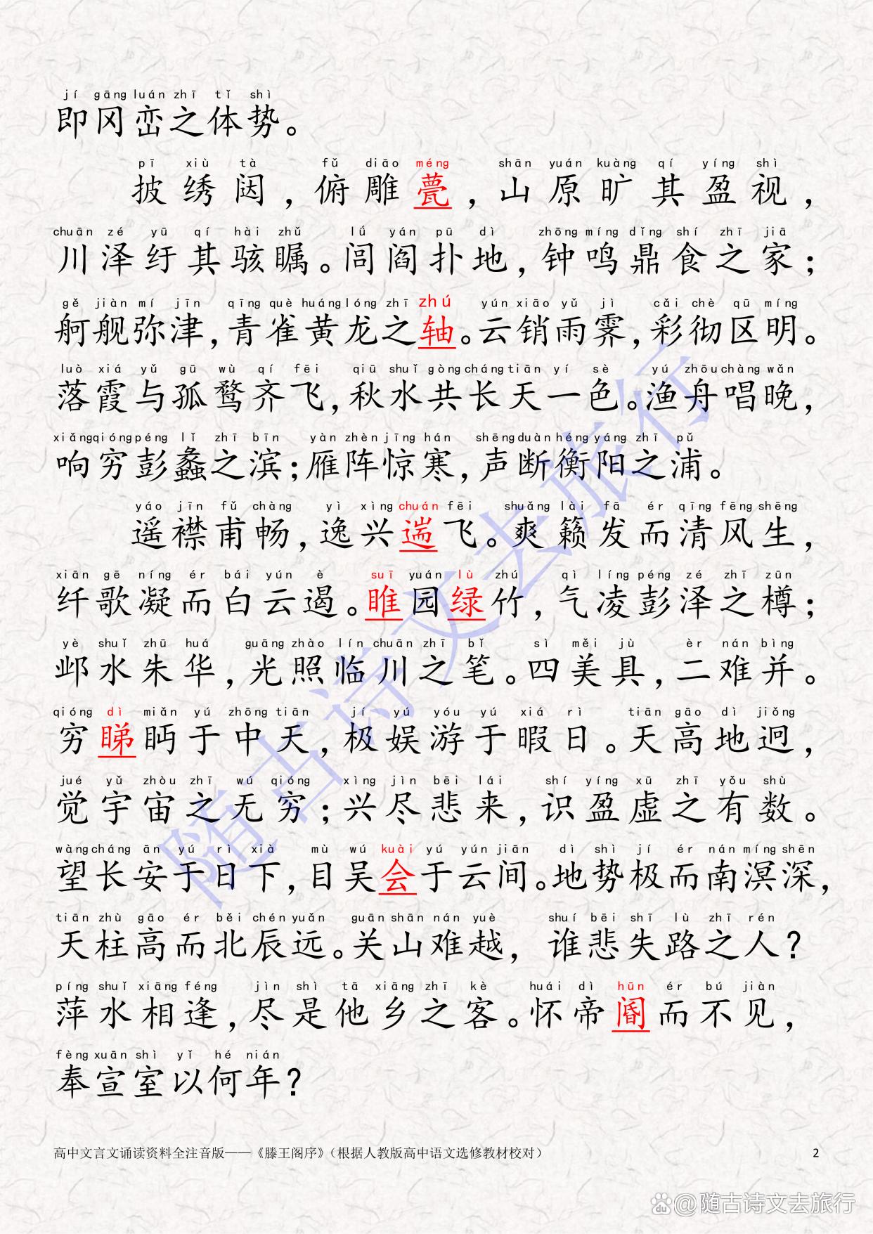 滕王阁序王勃古诗文原句