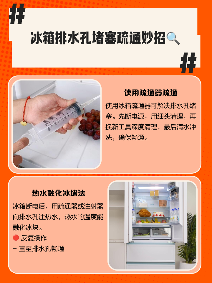 冰箱排水孔堵塞怎么清理?平时怎么预防再次堵塞
