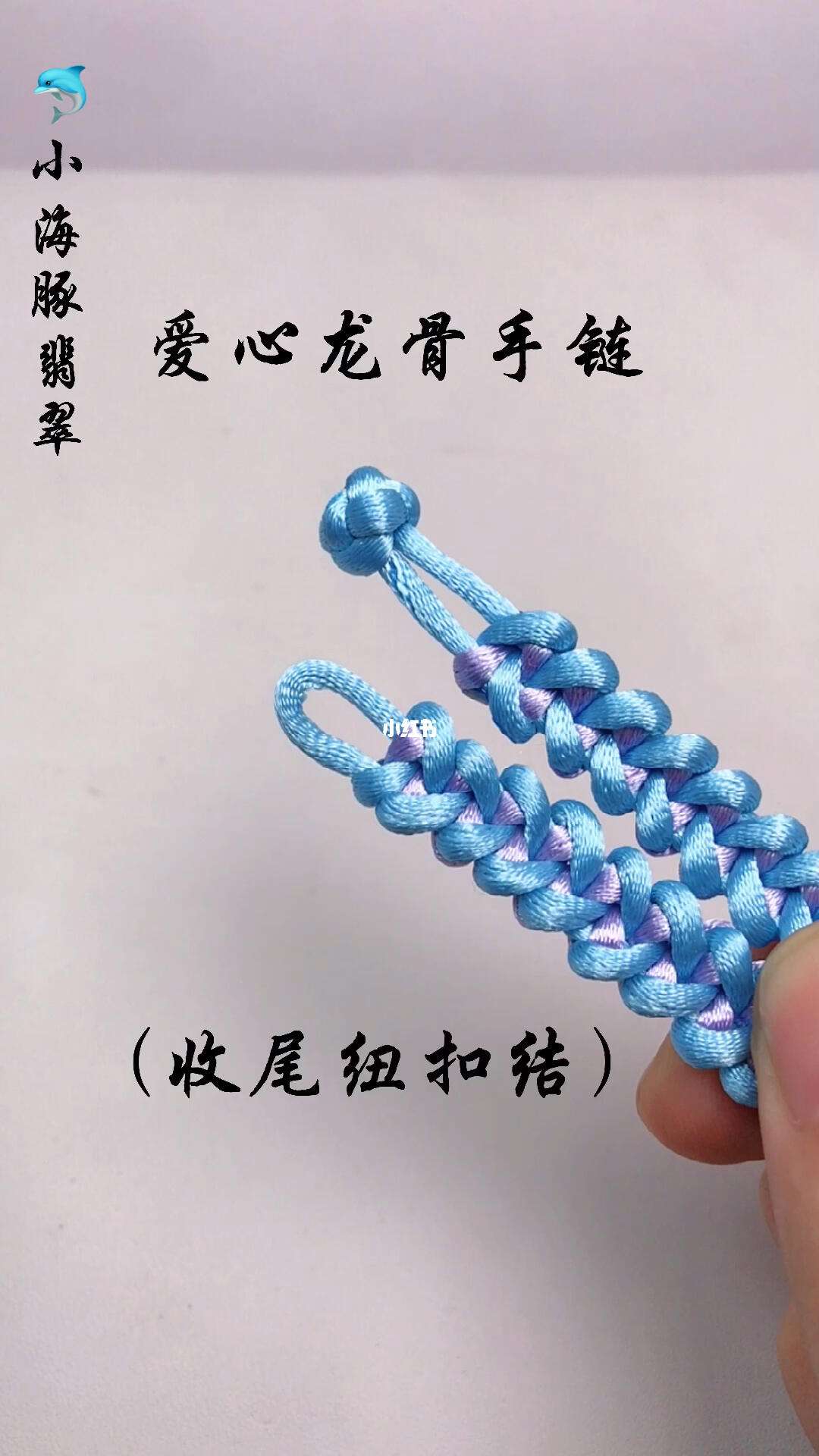 手链结尾扣编法