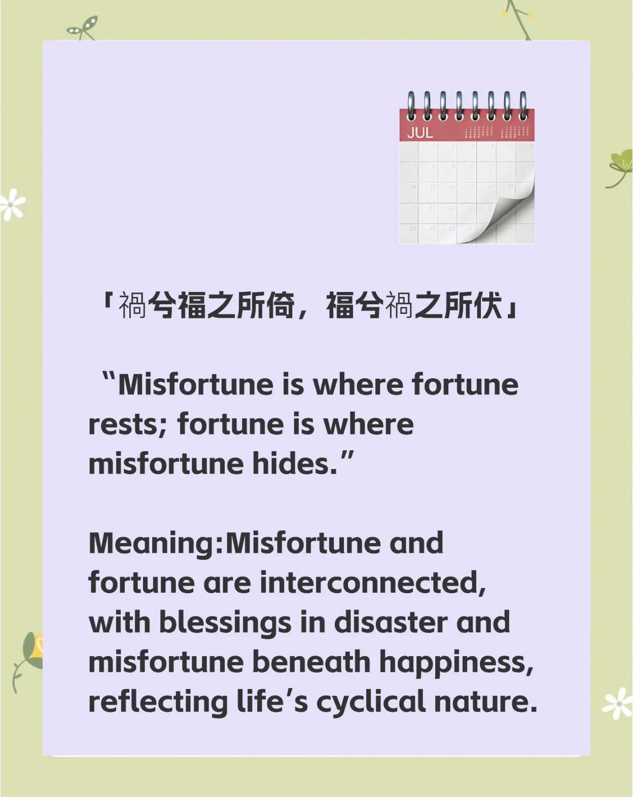祸兮福所倚,福兮祸所伏什么意思