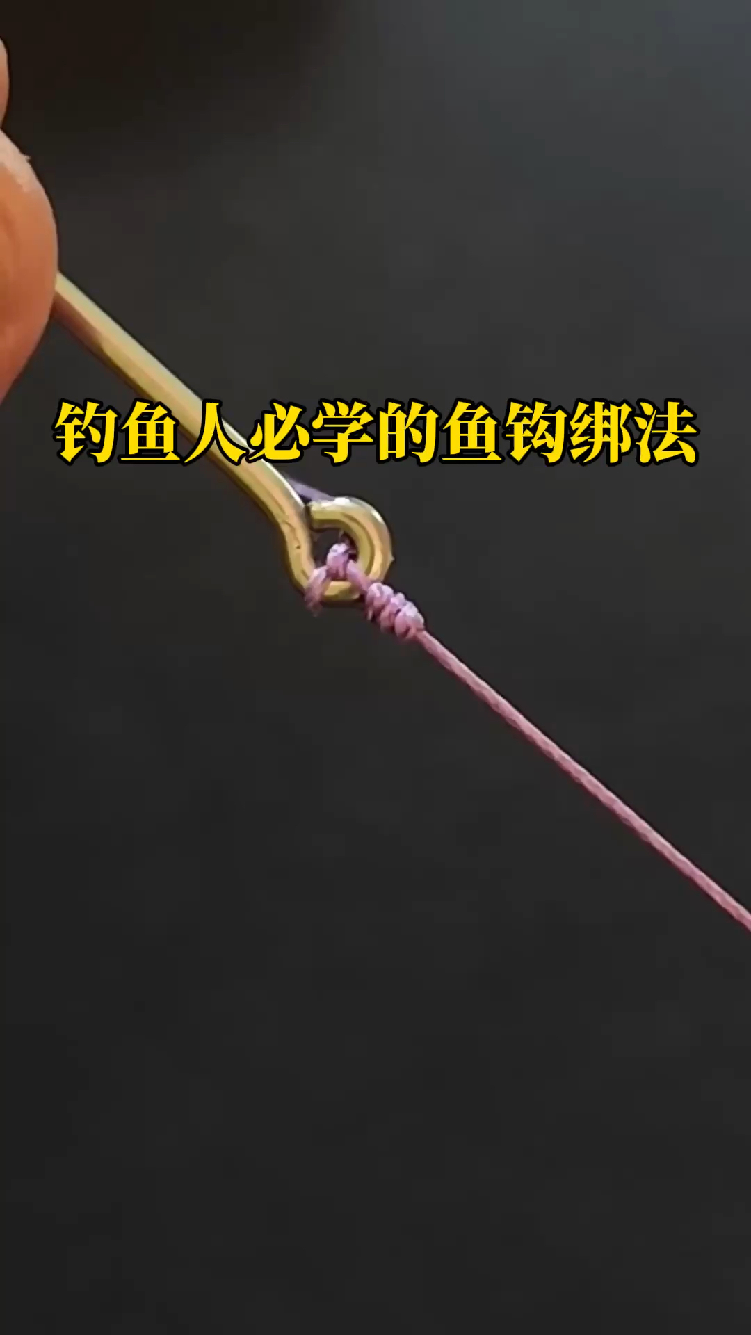 鱼线鱼钩怎么绑在鱼竿上