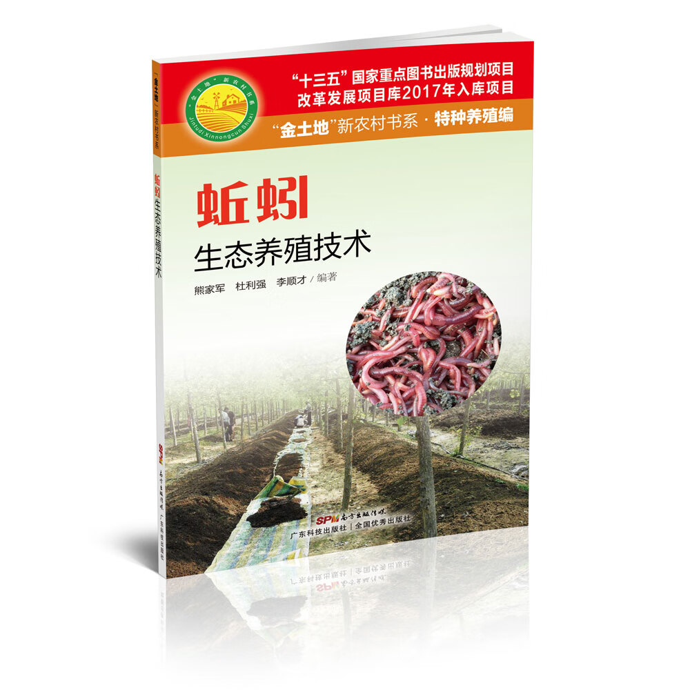 蚯蚓如何养殖