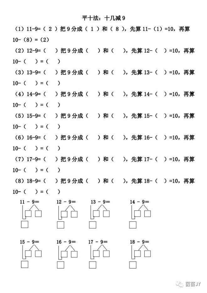 十几减9有几种计算方法具体名称和方法是什么