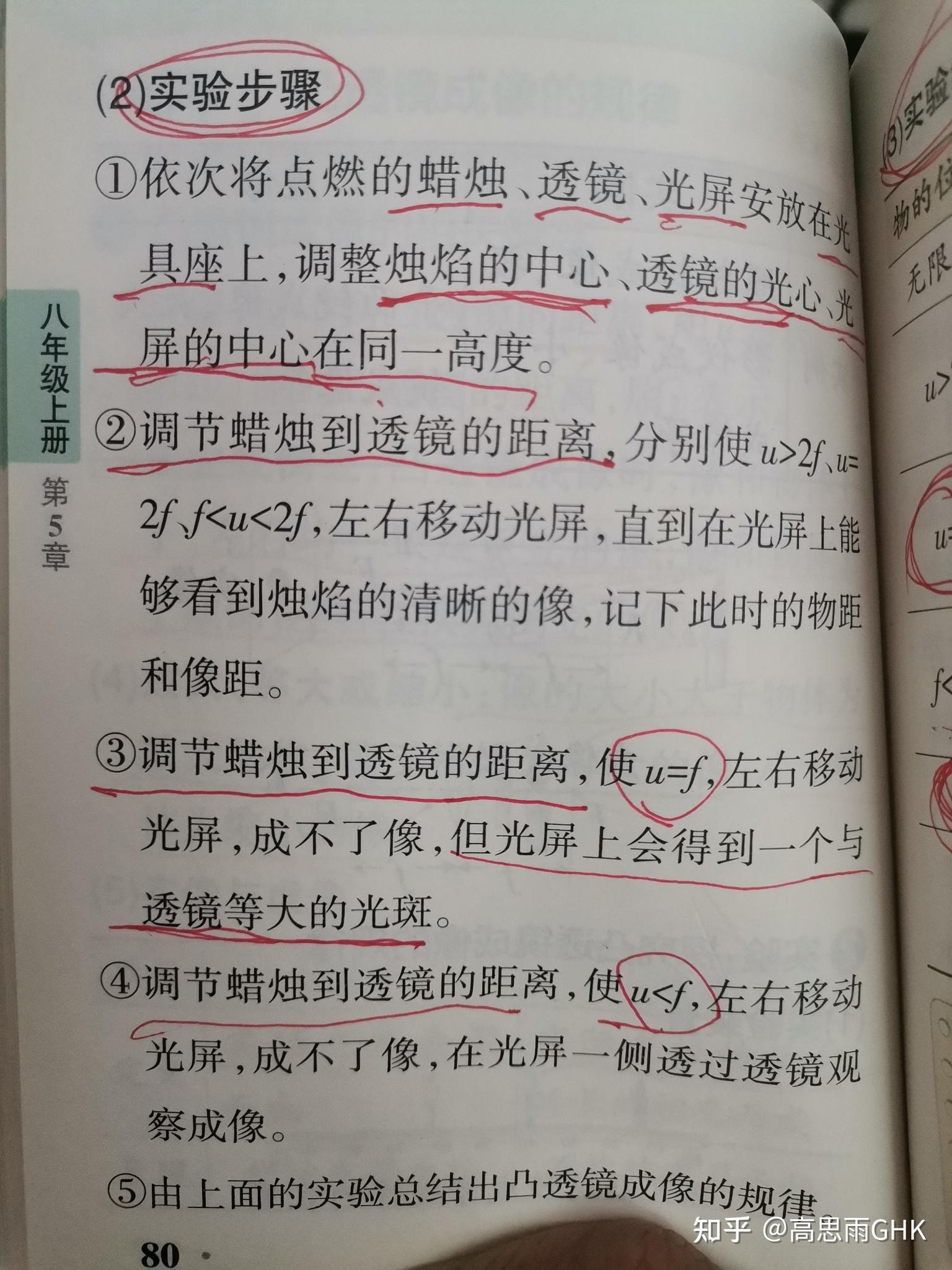 凸透镜成像规律分析及应用