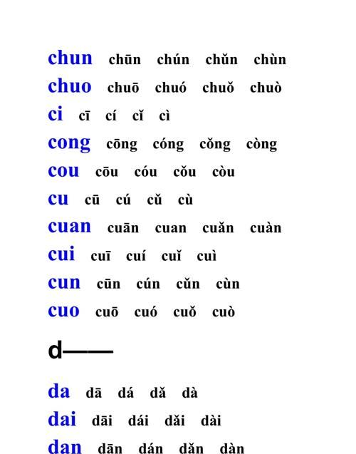 时候的拼音读法
