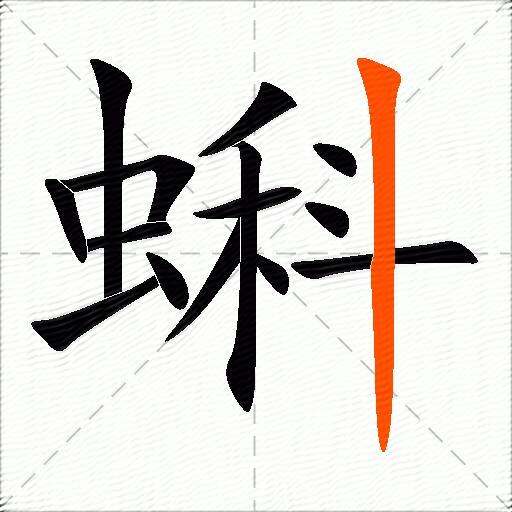 蛙的组词一年级