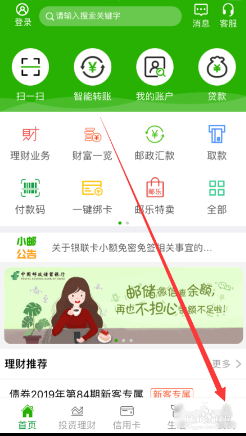 邮政银行卡怎么开通认证支付功能