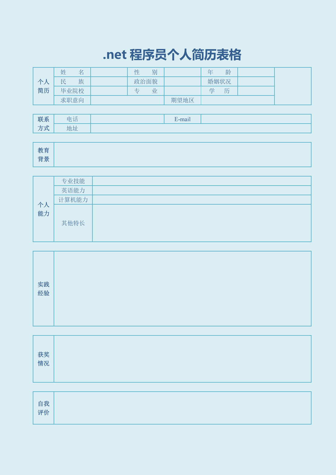 大学生简历怎么写