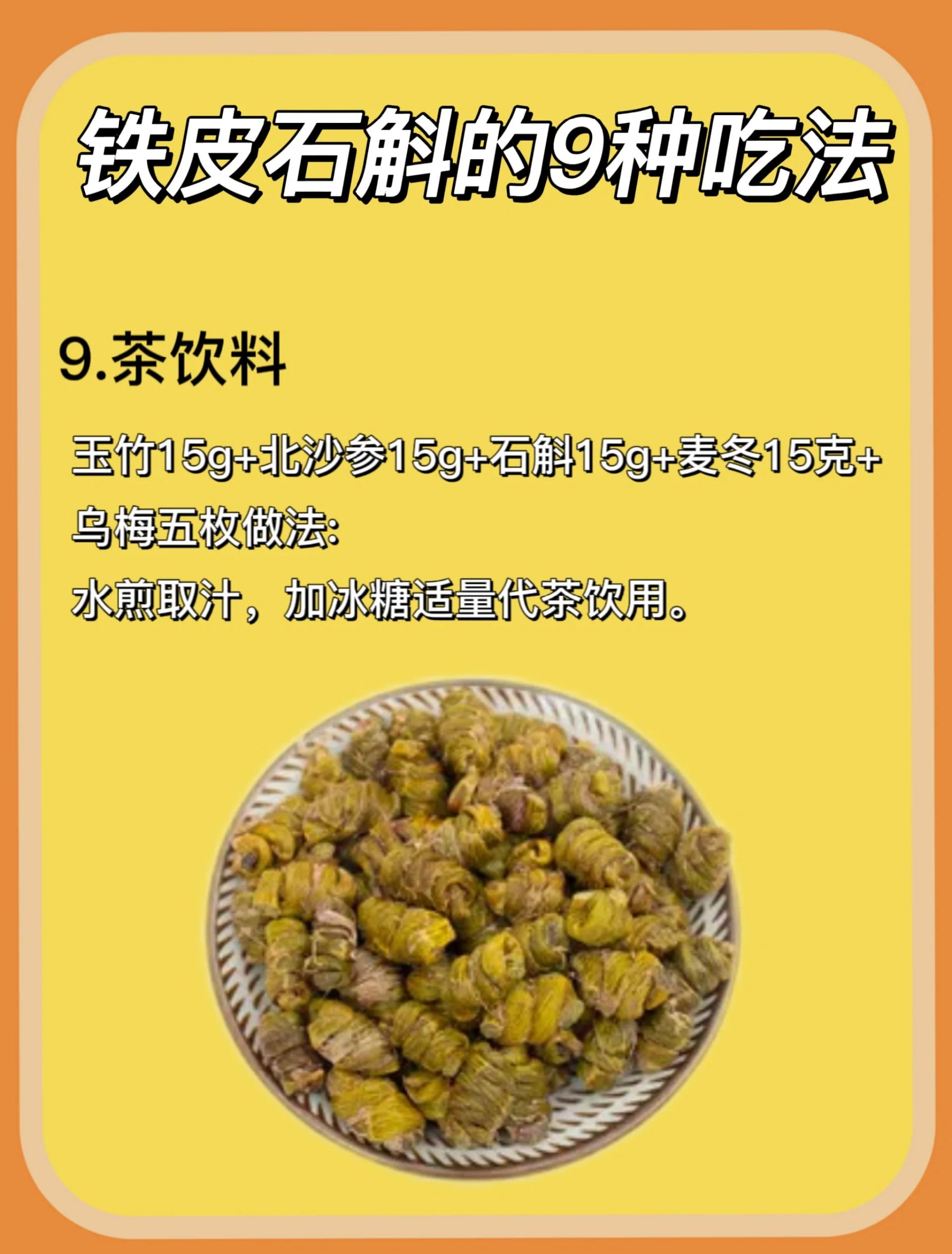 石斛不能和哪些东西一起吃