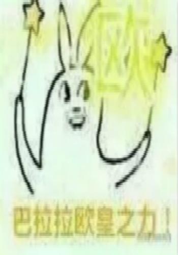 欧气这个词是怎么来的