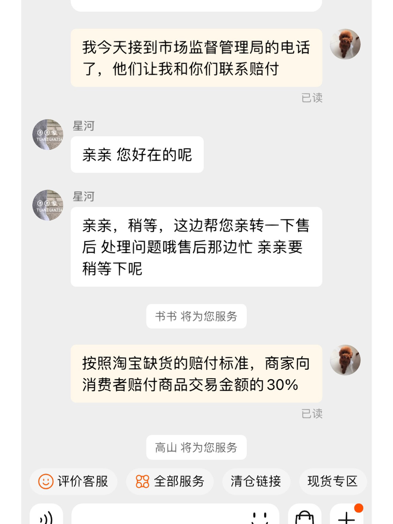 12315投诉对淘宝卖家有用吗