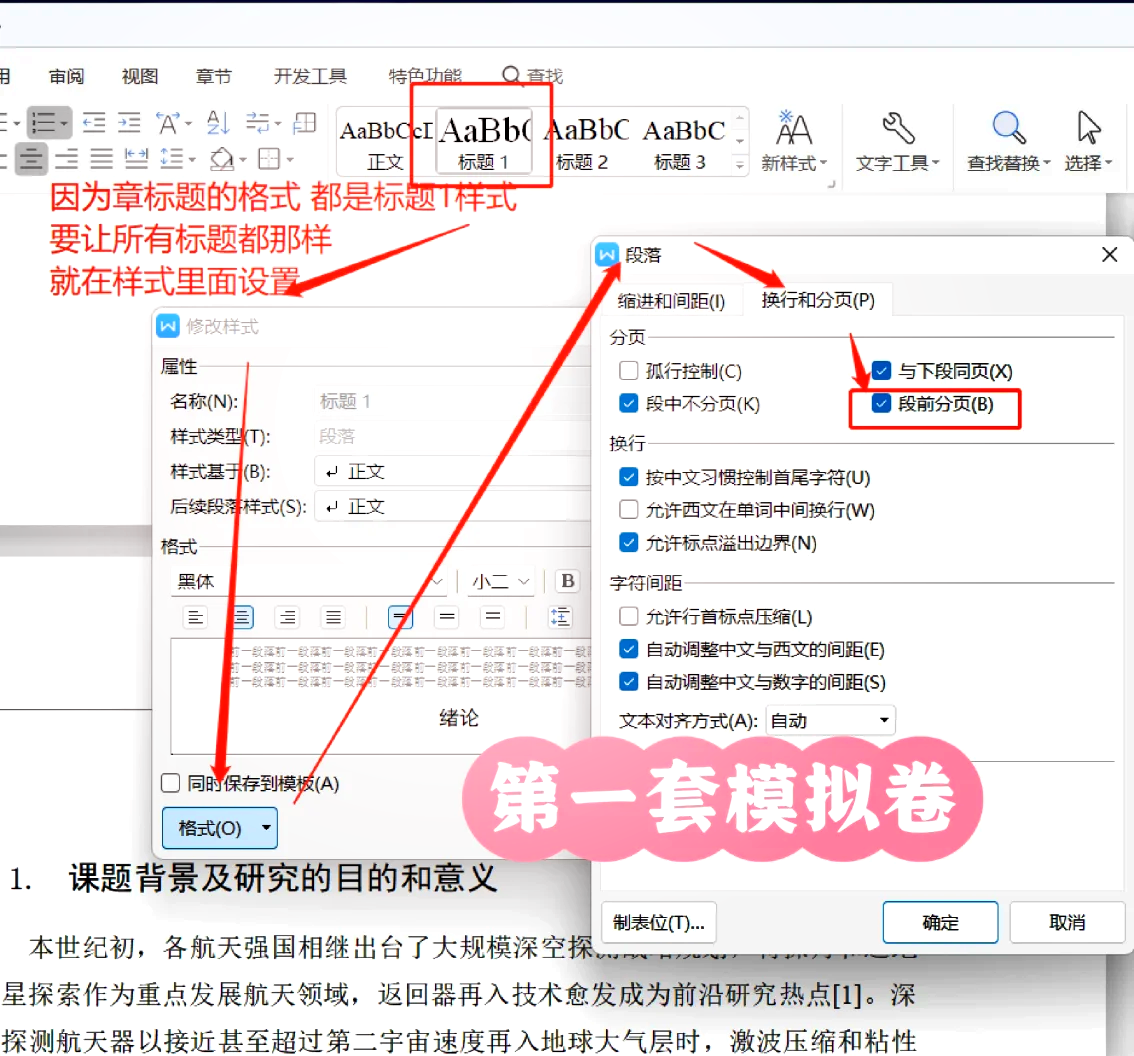 word文档尾注怎么设置编号