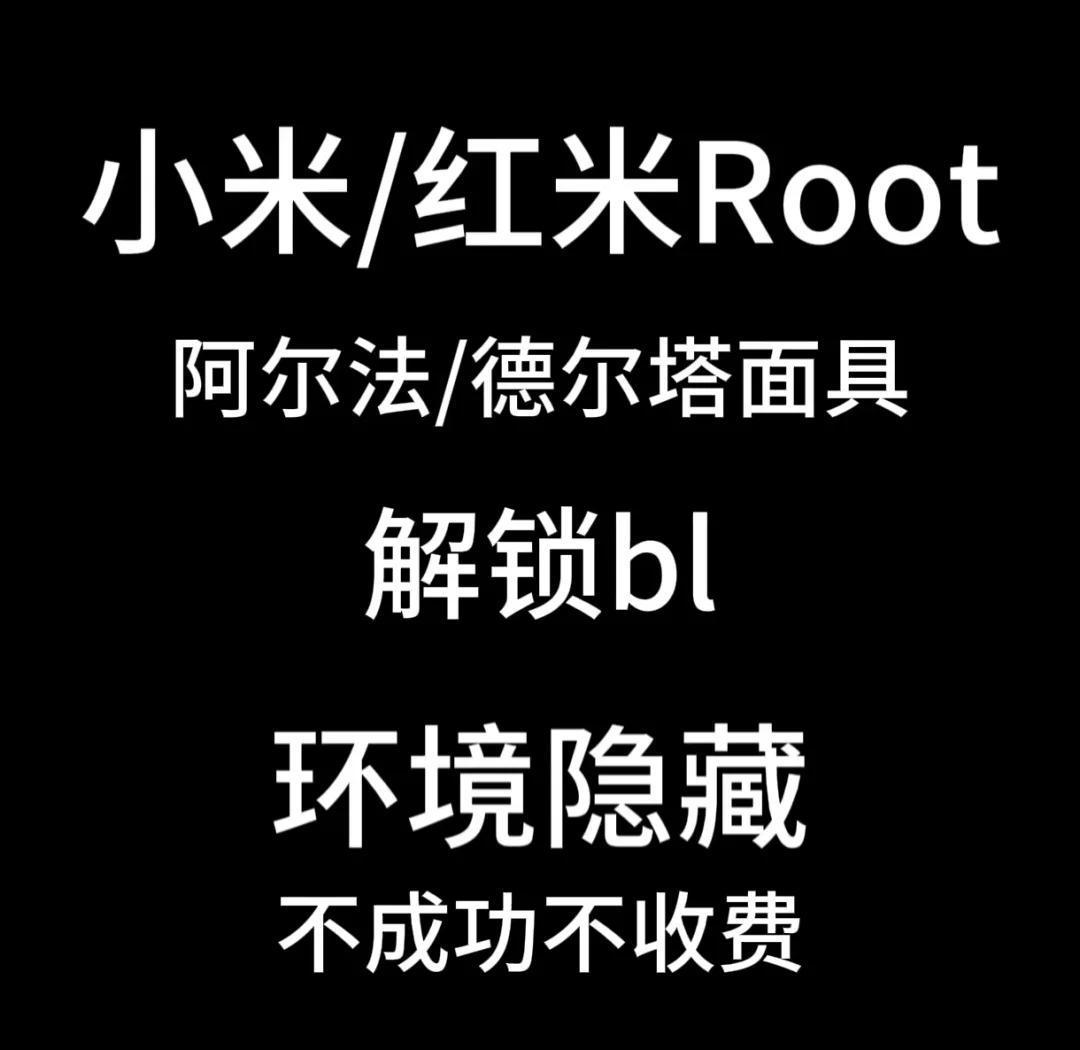 手机root步骤