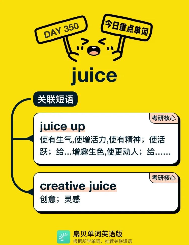 juice是什么意思中文翻译怎么读