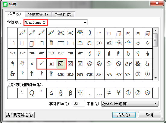 电脑对号符号怎么打出来快捷方式