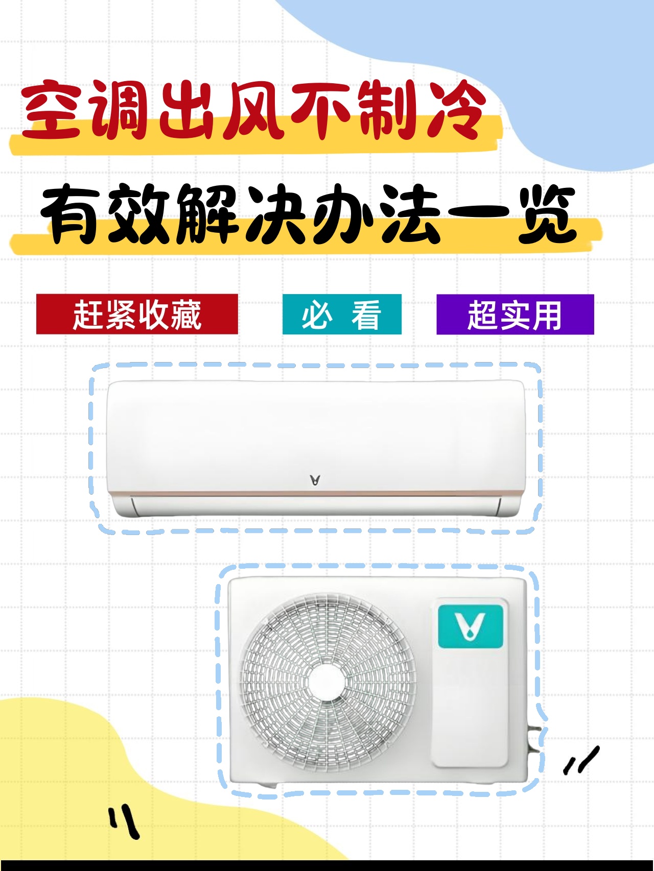 空调不制冷只有自然风压缩机不工作