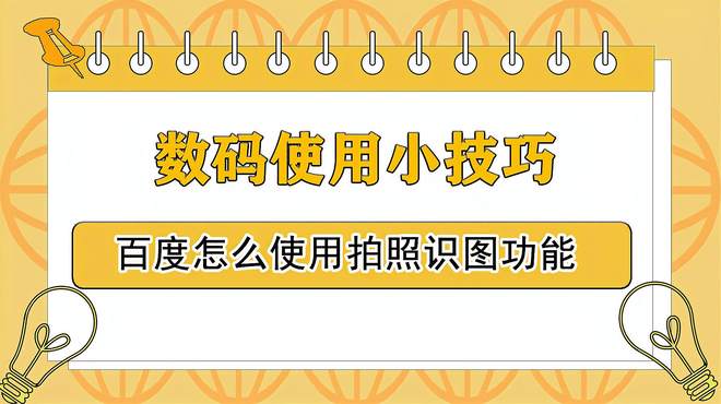 百度识图怎么用?百度识图