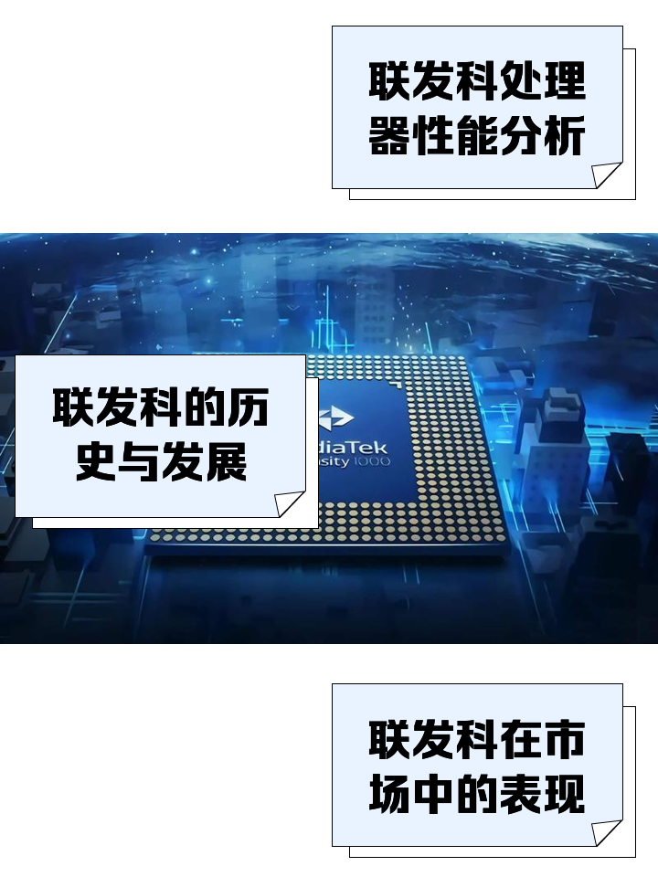 联发科处理器和骁龙处理器哪个耐用