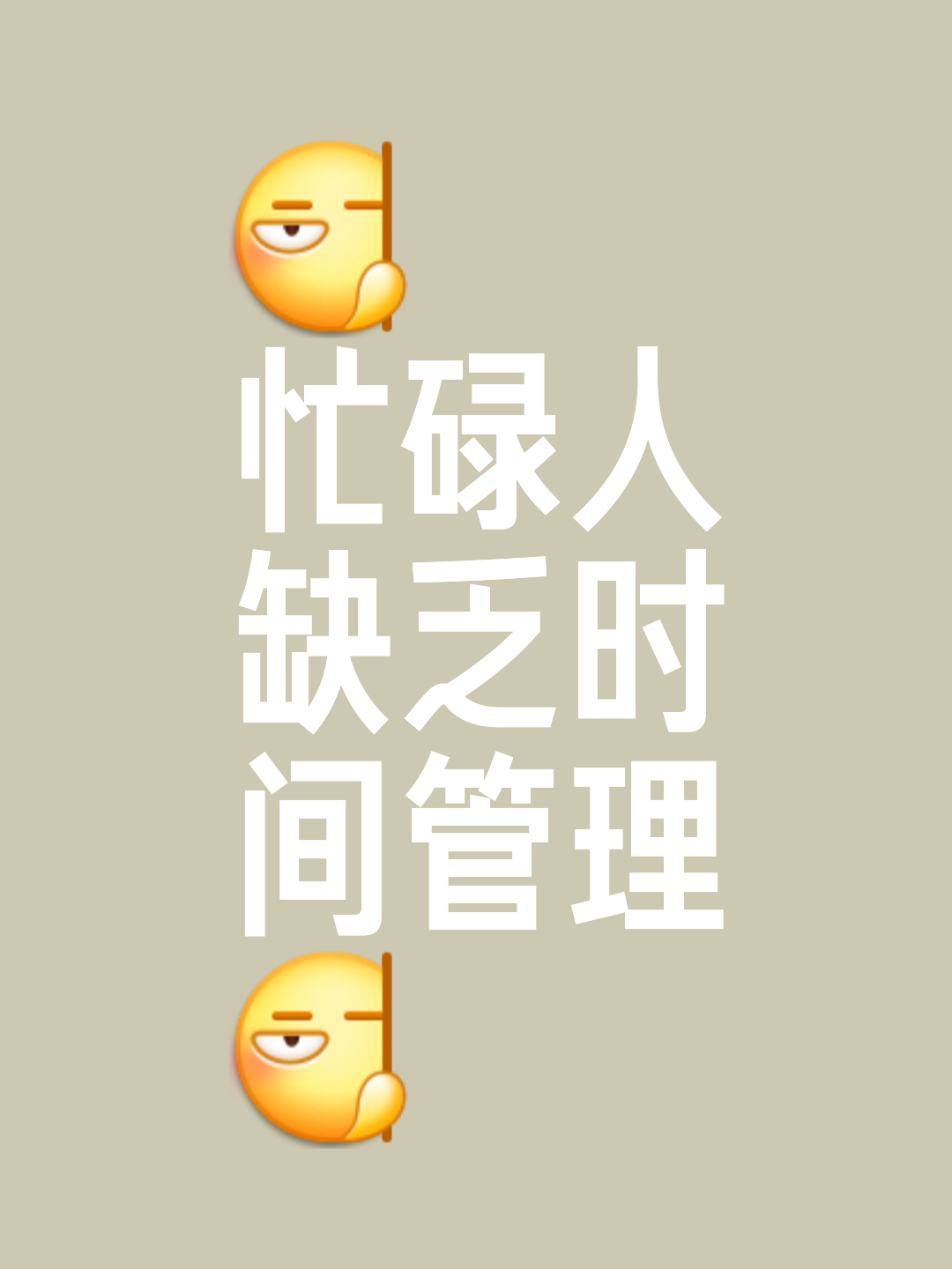 忙碌的近义词标准答案