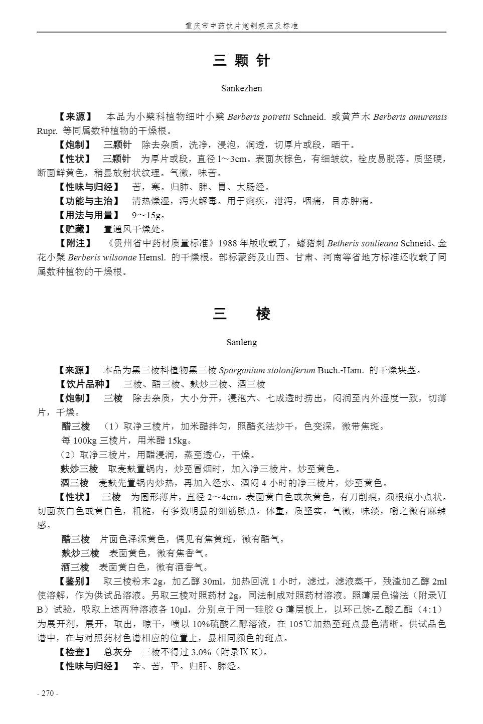 何谓炮制?炮制的目的?